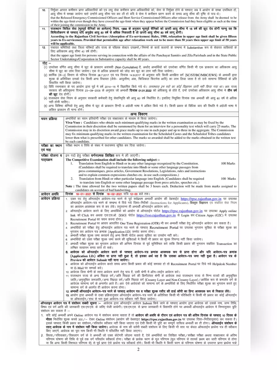 2nd Page of RPSC Vidhi Rachnakar Notification Recruitment 2021 PDF