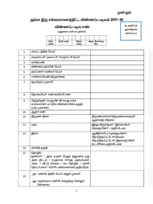 Amma Two Wheeler Scheme Form Urban Tamil