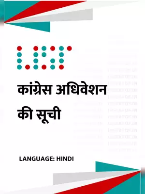 Congress Adhiveshan List Hindi