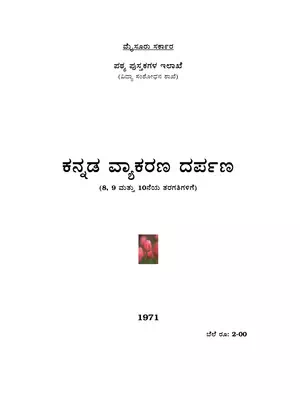 Kannada Grammar Book