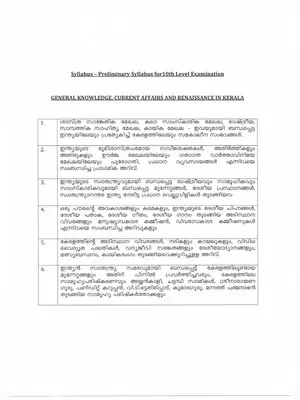 Kerala PSC 10th Level Preliminary Exam Syllabus 2020 Malayalam