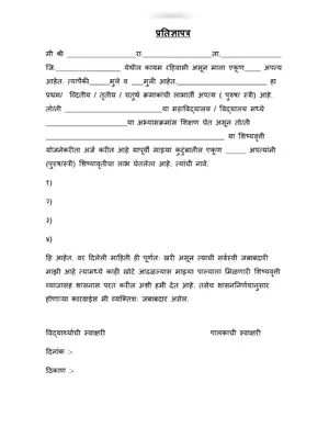 Mahadbt Declaration Form Marathi
