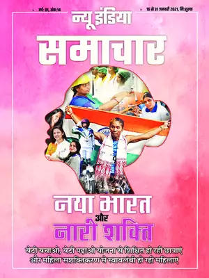 New India Samachar 16-31 January 2021 Hindi