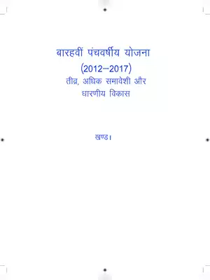 Panchvarshiya Yojana Hindi