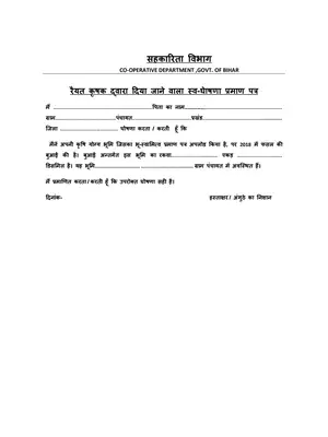PM Kisan Self Declaration Form Bihar Hindi