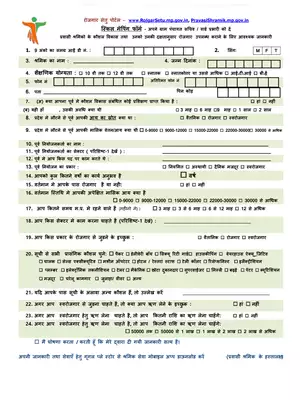 Pravasi Shramik Skill Mapping Form Hindi