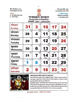 Rajasthan Government Calendar 2021 Hindi