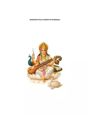 সরস্বতী পূজা পদ্ধতি – Saraswati Pooja Paddhati