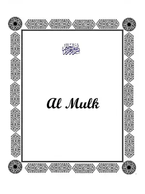 Surah Al Mulk PDF