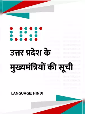 UP CM’s List Hindi
