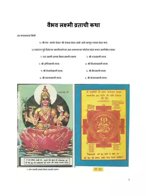 Varad Laxmi Vrat Katha Marathi