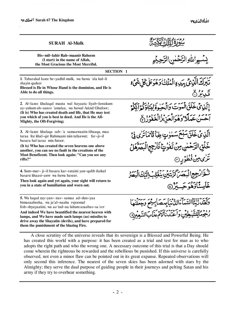 2nd Page of Surah Al Mulk PDF