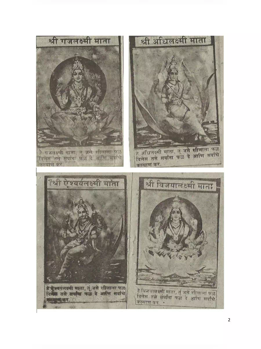 2nd Page of Varad Laxmi Vrat Katha Marathi PDF