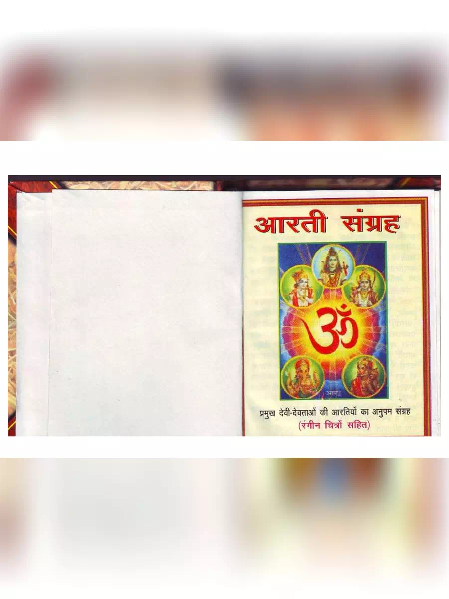 2nd Page of आरती संग्रह बुक (Aarti Sangrah Book) PDF