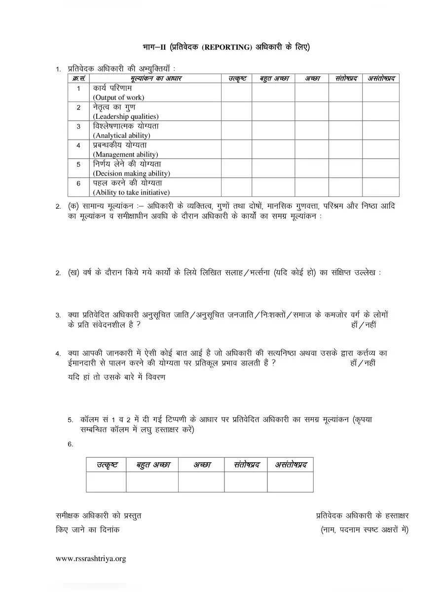 2nd Page of ACR Form Rajasthan PDF