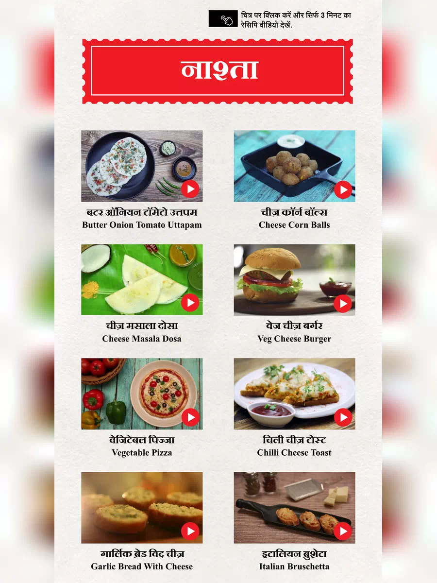 2nd Page of Amul Ice Cream Recipes PDF