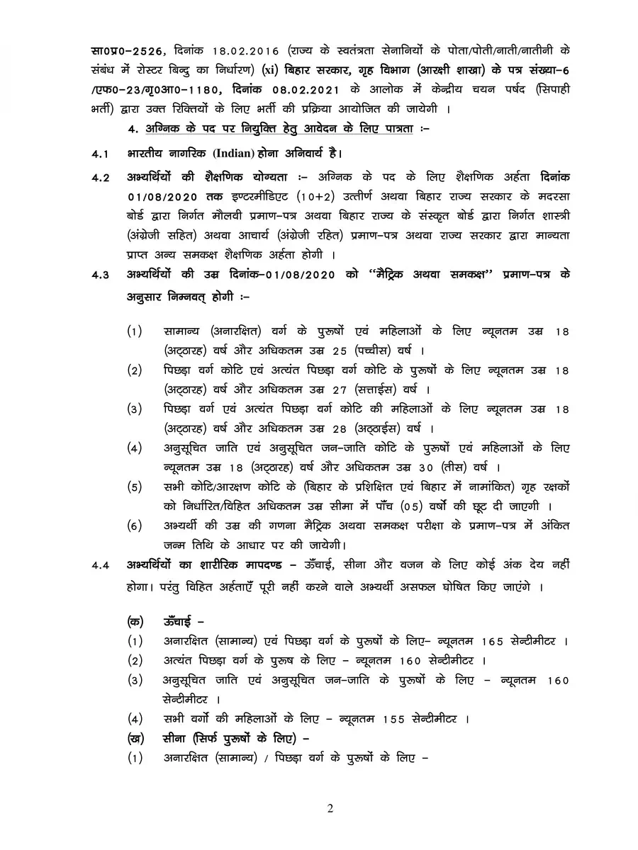 2nd Page of Bihar Police Fireman Recruitment 2021 Notification PDF