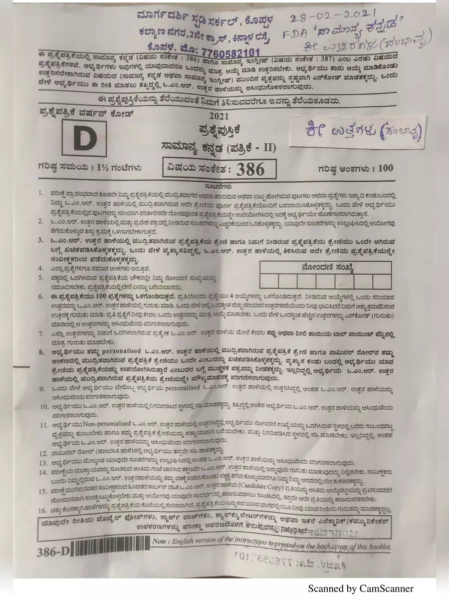 FDA Question Paper with Answer Key 2021