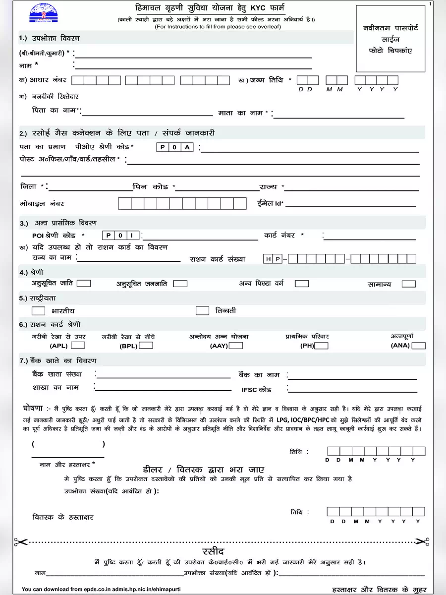 Himachal Grihini Suvidha Yojana Application Form