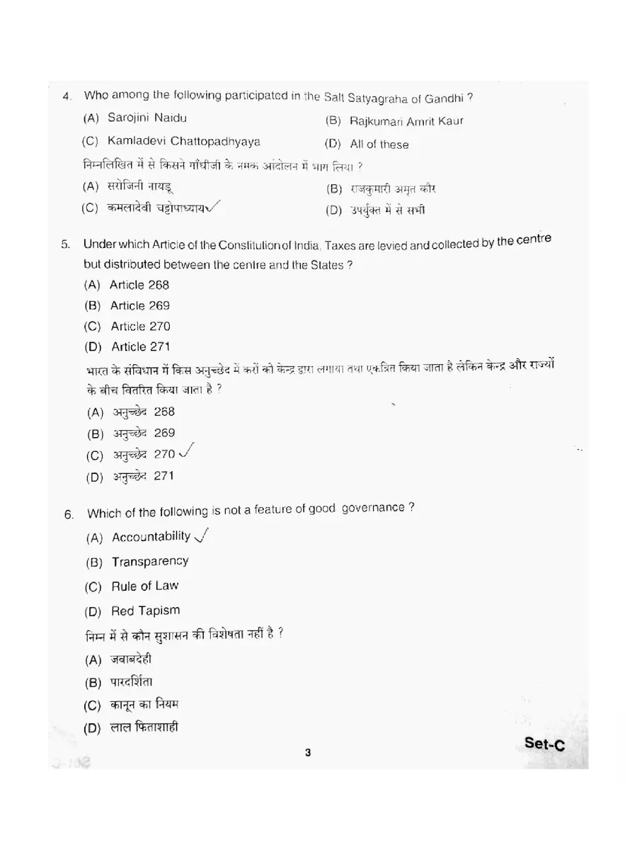 2nd Page of JPSC Previous Year Question Papers PDF