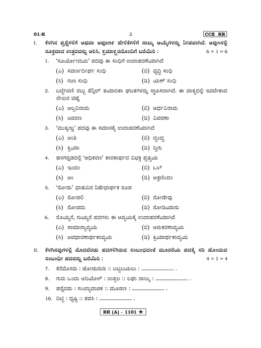 2nd Page of Morarji Question Paper 2020 PDF