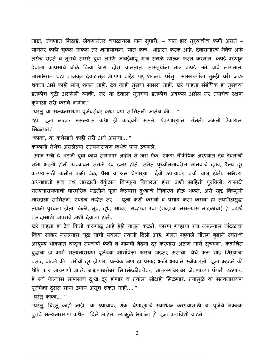2nd Page of सत्यनारायणाची कथा मराठी (Satyanarayan Vrat Katha) PDF