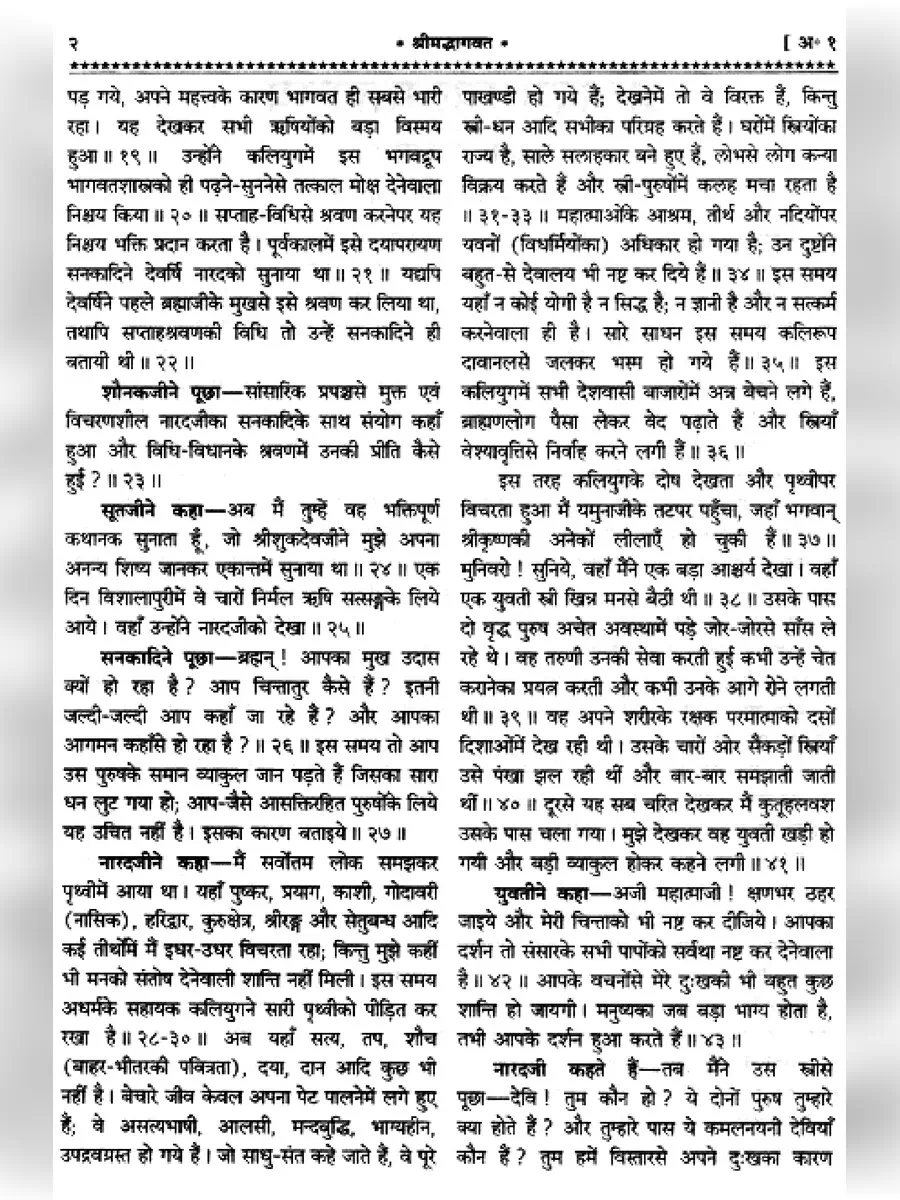 2nd Page of श्रीमद भागवत कथा – Shrimad Bhagwat Katha PDF