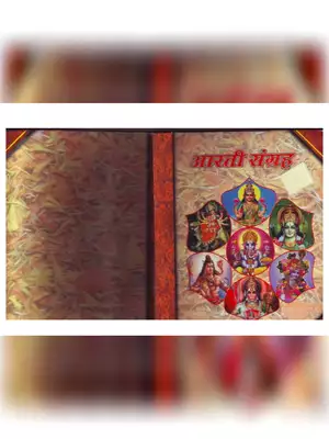 आरती संग्रह बुक (Aarti Sangrah Book)