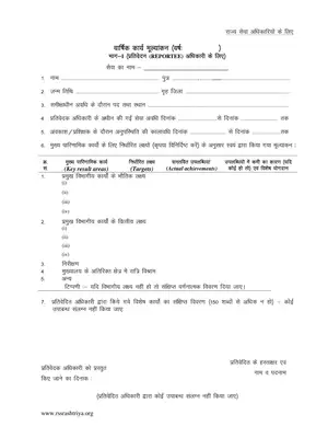 ACR Form Rajasthan Hindi