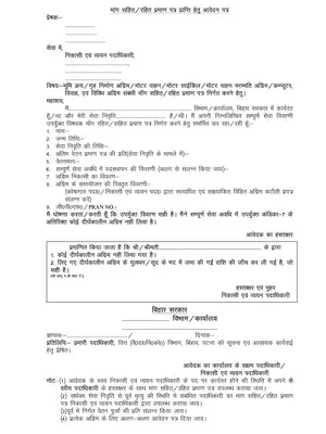 Bihar No Dues Certificate Form Hindi