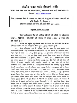 Bihar Police Fireman Recruitment 2021 Notification Hindi