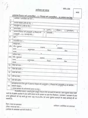 Jharkhand Caste Certificate Form Hindi