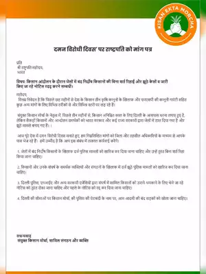 Kisan Ekta Morcha Letter to President of India Hindi