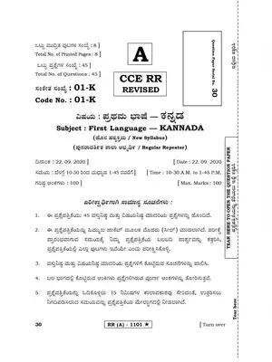 Morarji Question Paper 2020 Kannada