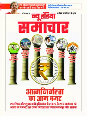 New India Samachar 16-28 Feburary 2021 Hindi