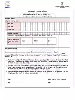 PM Ujjwala Yojana Application Form – प्रधानमंत्री उज्ज्वला योजना फॉर्म
