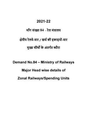 Indian Railway Budget 2021- 2022