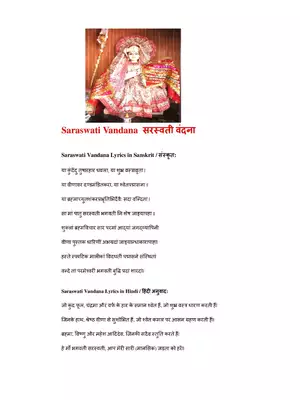 सरस्वती वंदना (Saraswati Vandana) Hindi