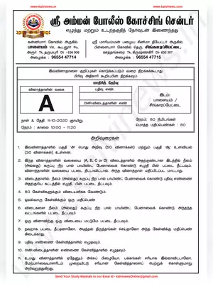 TNUSRB Question Paper Tamil