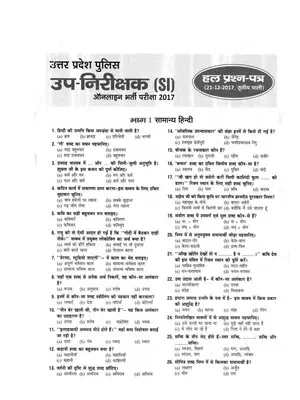 UP SI Previous Year Question Papers Hindi