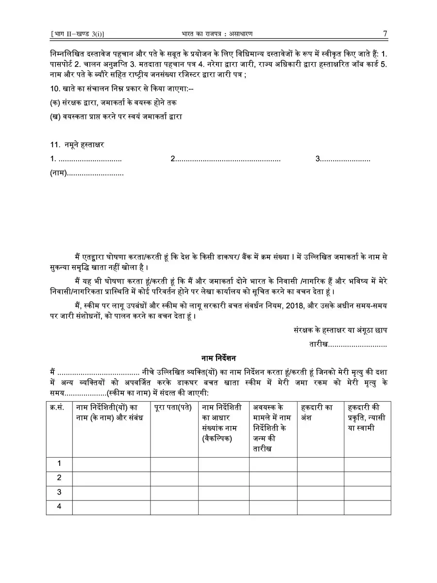 2nd Page of Sukanya Samriddhi Yojana Form (सुकन्या समृद्धि योजना फॉर्म) PDF