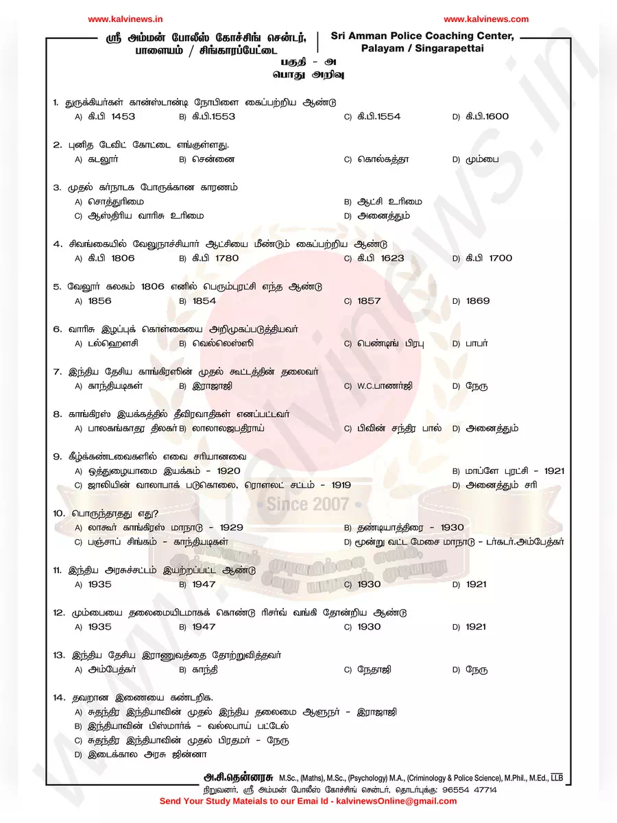 2nd Page of TNUSRB Question Paper PDF