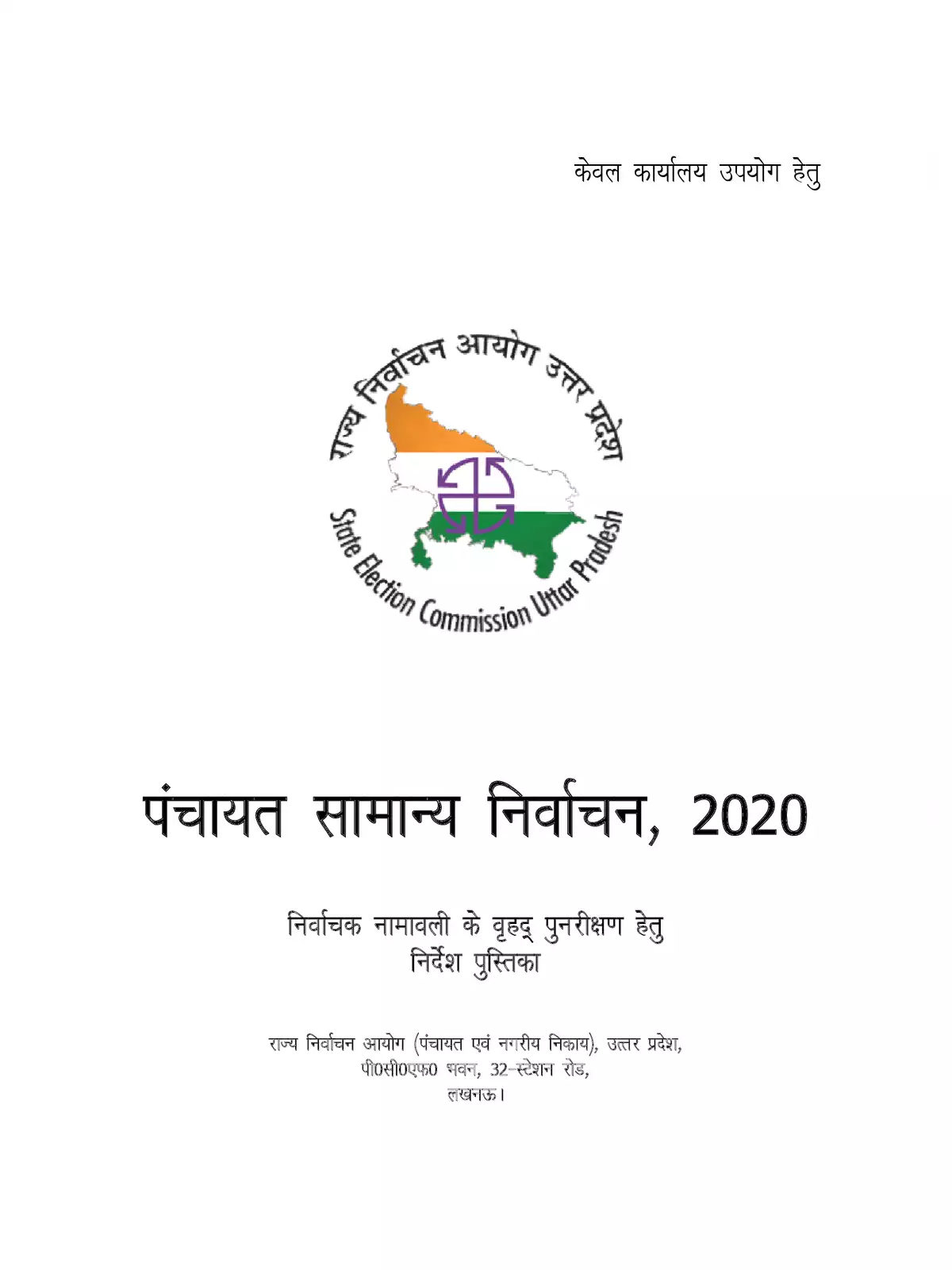 UP Panchayat Nirvachan Book