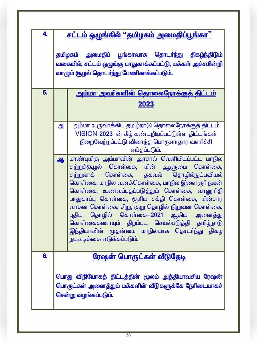 2nd Page of AIADMK Election Manifesto 2021 Tamil Nadu PDF