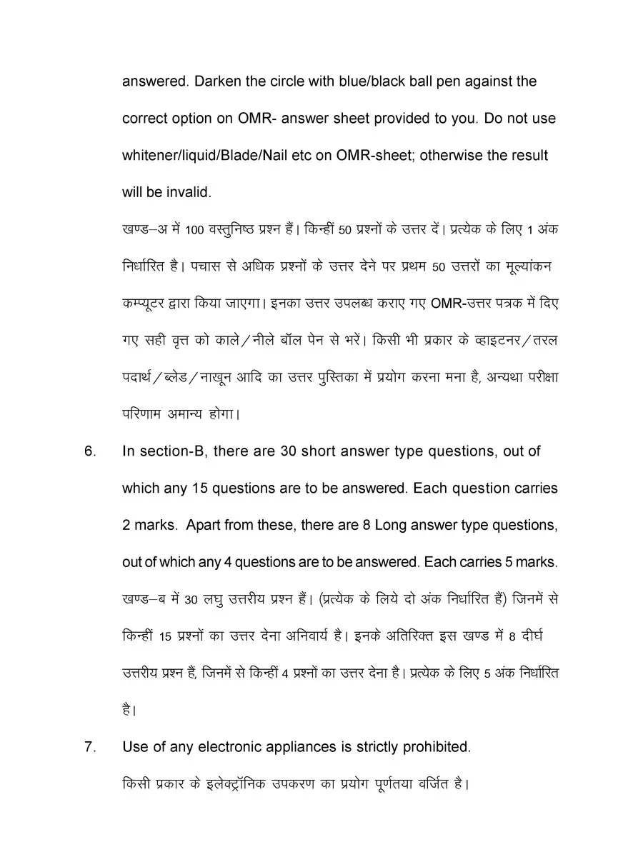2nd Page of Bihar Board 12th Model Paper 2021 PDF
