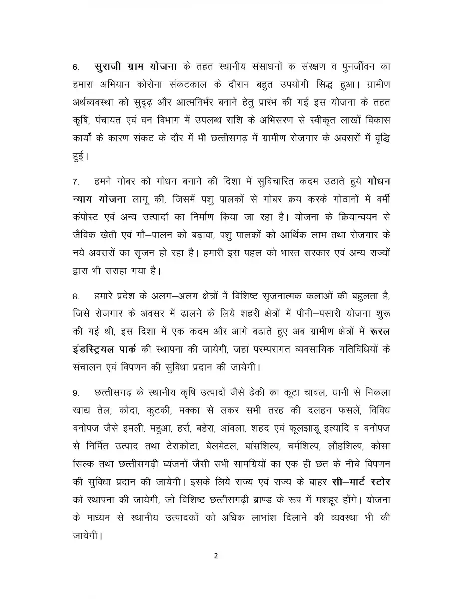 2nd Page of Chhattisgarh (CG) Budget 2021-22 PDF