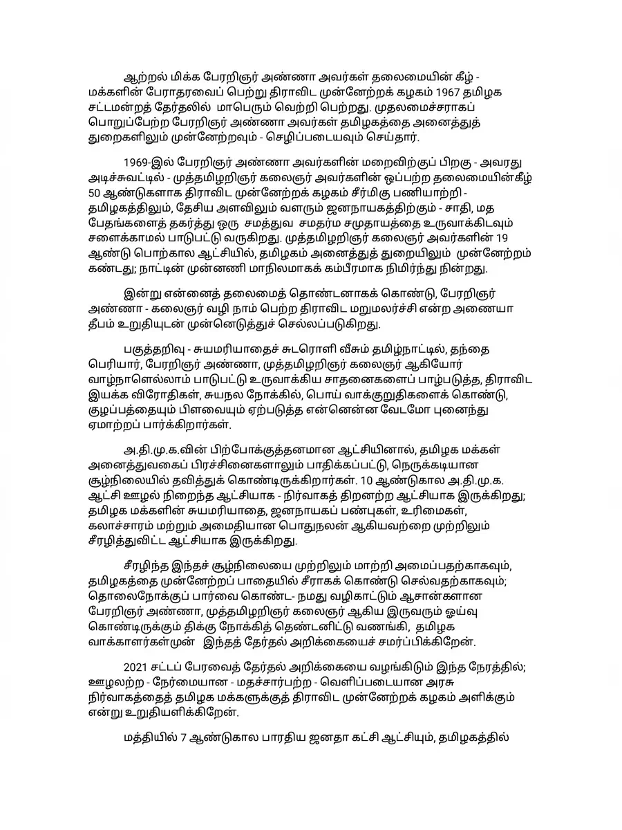 2nd Page of DMK Election Manifesto 2021 Tamil Nadu PDF