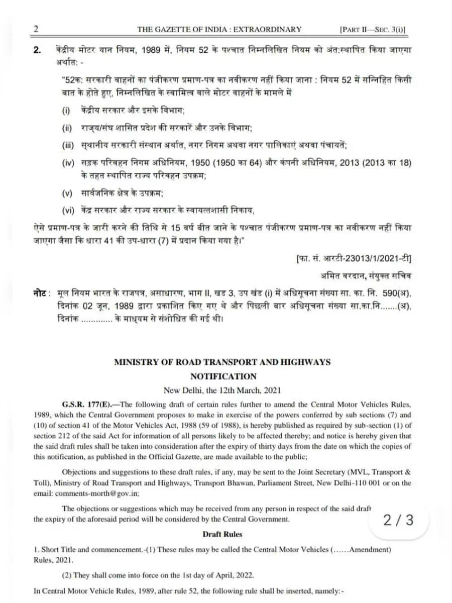 2nd Page of Govt. Vehicle Registration Renewal Notification by MoRTH PDF