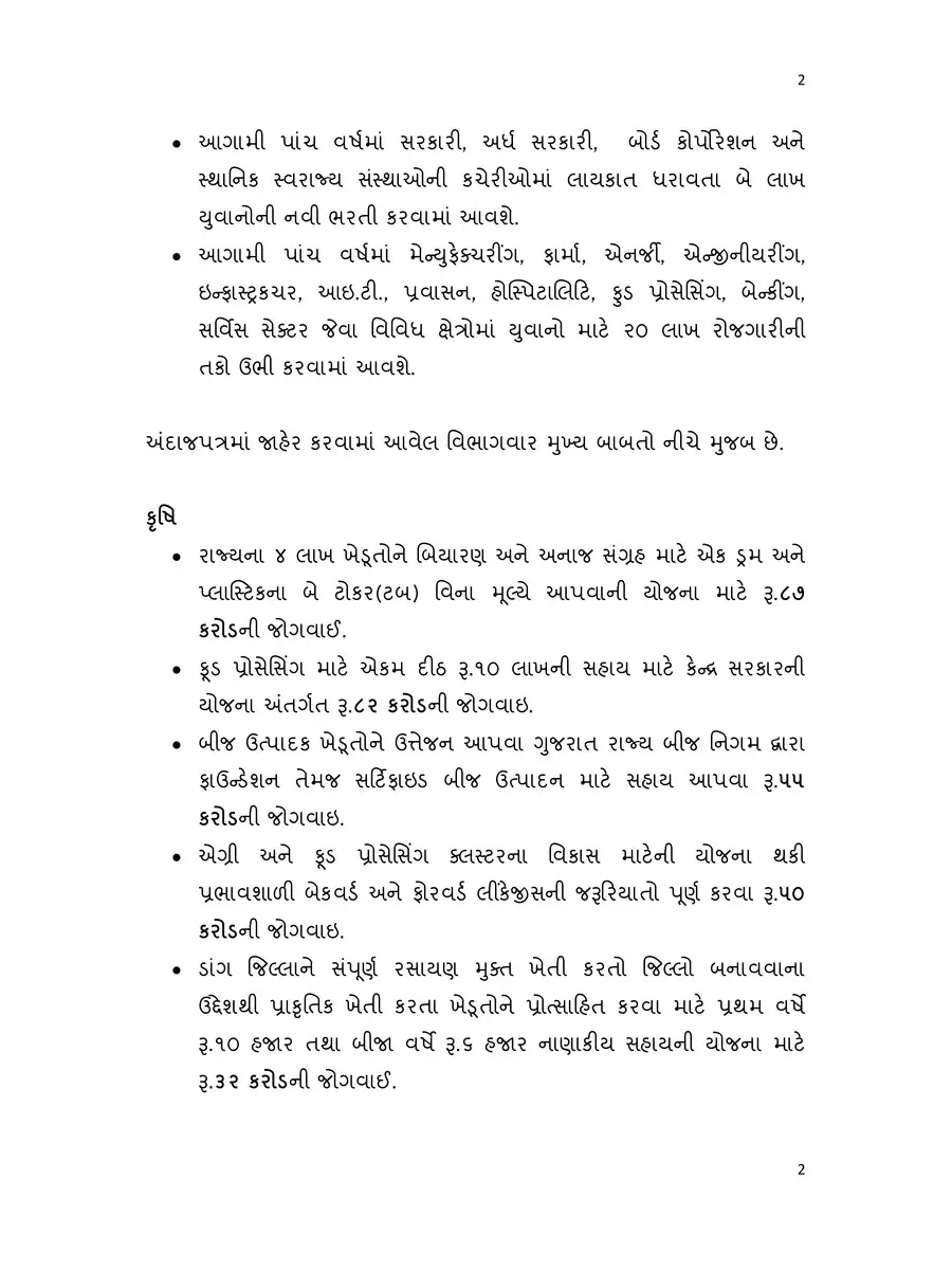 2nd Page of Gujarat Budget 2021 PDF