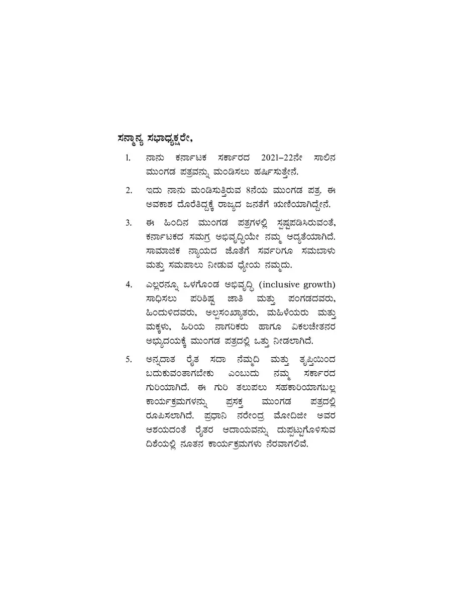 2nd Page of Karnataka Budget 2021-22 PDF
